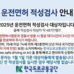 운전면허 적성검사 안내문