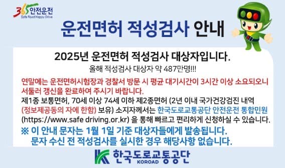 운전면허 적성검사 안내문